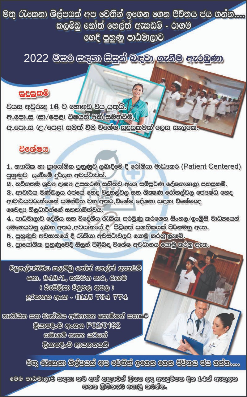 nursing-school-in-ragama-colombo-north-health-academy